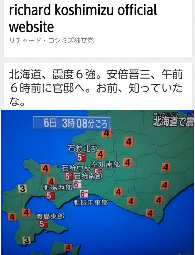 ２０１８０９０６北海道地震：やっぱり人工地震だった説！？→俺「北と中露を脅すための核実験ですナ」_a0348309_932493.jpg