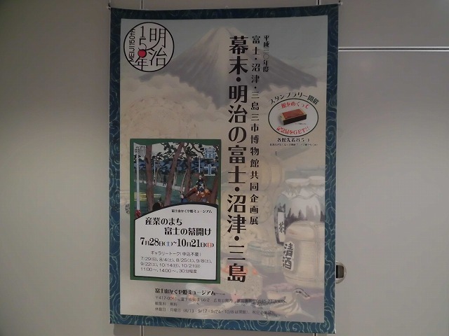富士山かぐや姫ミュージアムの企画展 当時のエネルギーを感じる「産業のまち 富士の幕開け」_f0141310_07412890.jpg