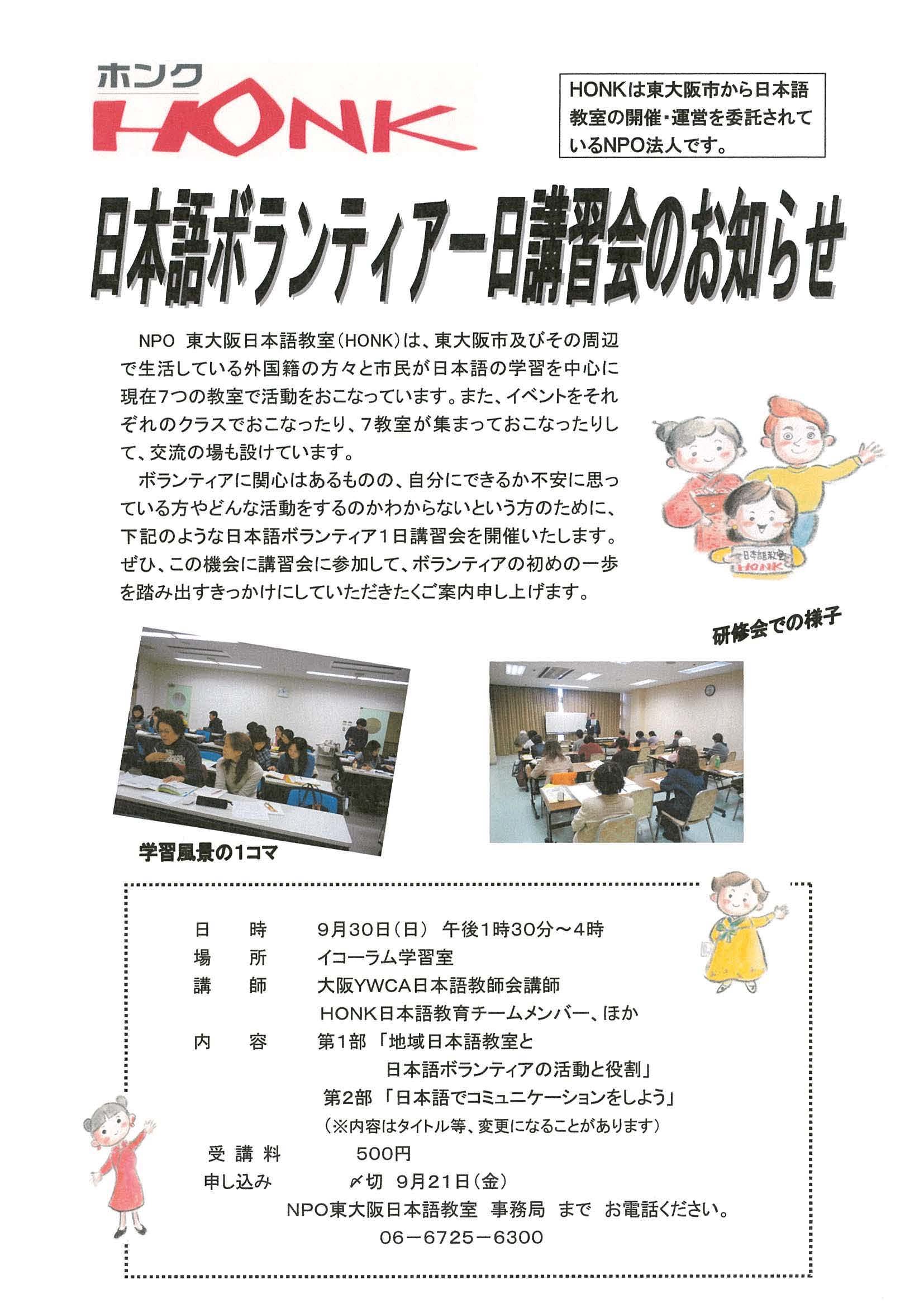 日本語ボランティア一日講習会のお知らせ_e0175020_09401253.jpg