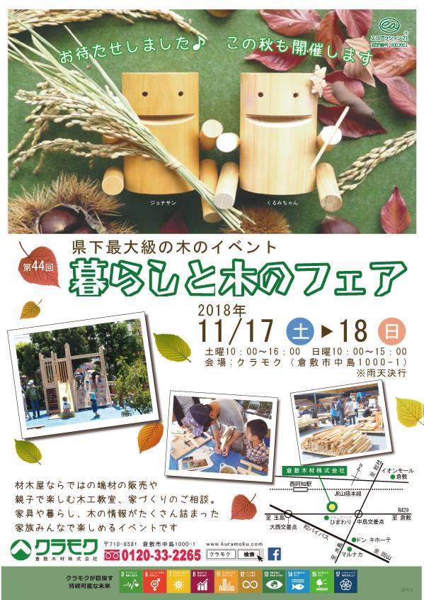 この秋も開催「暮らしと木のフェア」_b0211845_14100515.jpg
