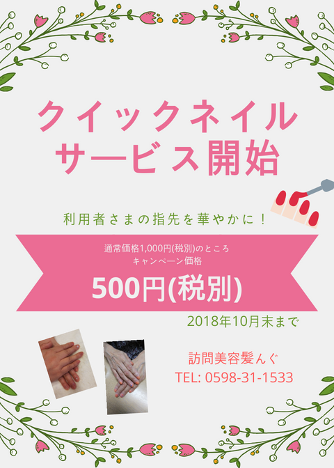 ネイルサービス始めました☆訪問美容は松阪市・髪んぐまで！_f0277245_15080304.png