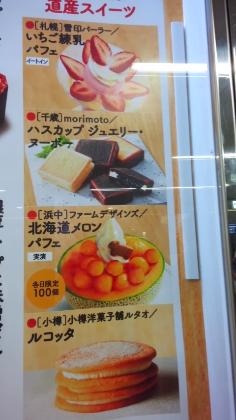 横浜そごうでも北海道物産展絶賛開催中 お散歩アルバム 初夏の賑わい