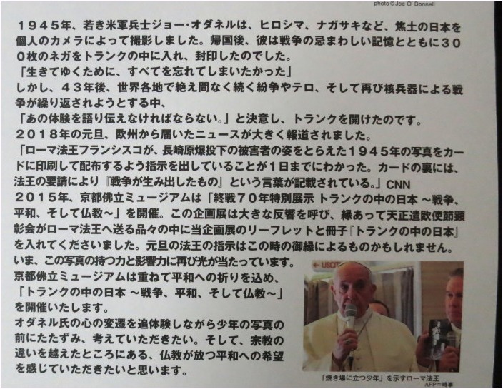 ＜終戦70年特別展示 トランクの中の日本 ～戦争、平和、そして佛教～＞_c0036080_18395308.jpg