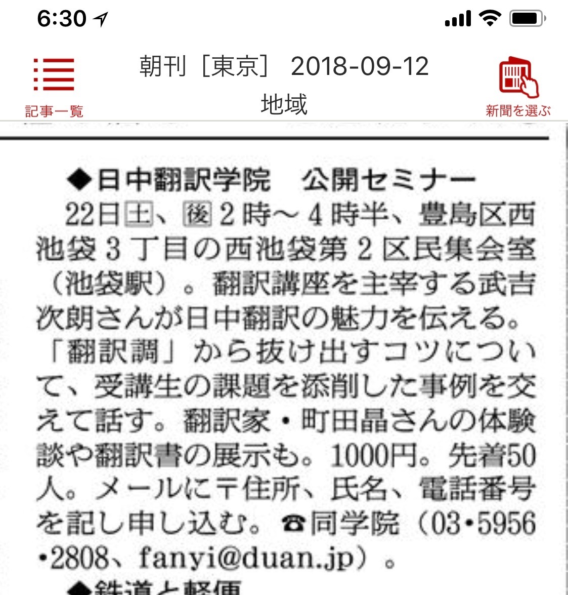 日中翻訳学院の公開セミナー情報、朝日新聞に掲載された_d0027795_09023282.jpg