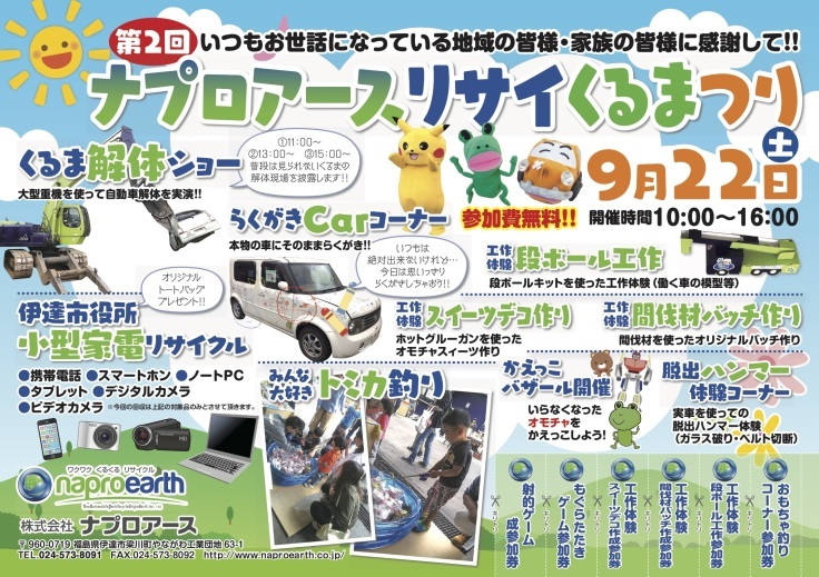 福島県伊達市からの開催情報_b0087598_17412082.jpg
