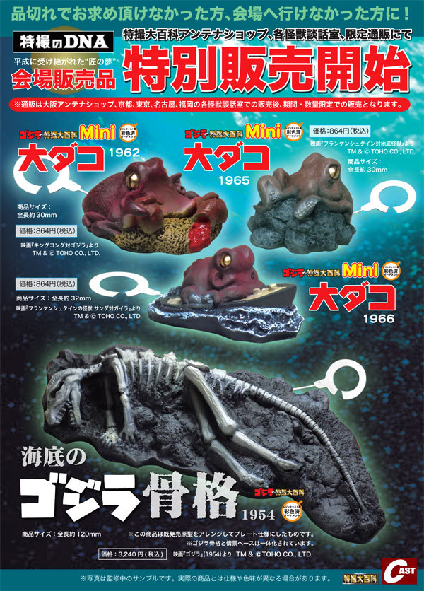東宝大怪獣 特撮大百科 ゴジラ ガメラ
