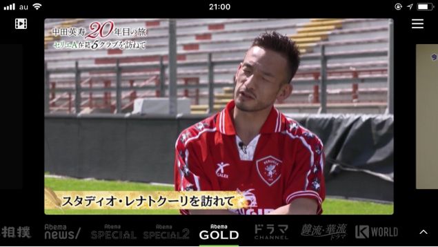 中田英寿 年目の旅 Abema特番 サッカー芸人カモメの サッカー番組をするまで辞めないblog
