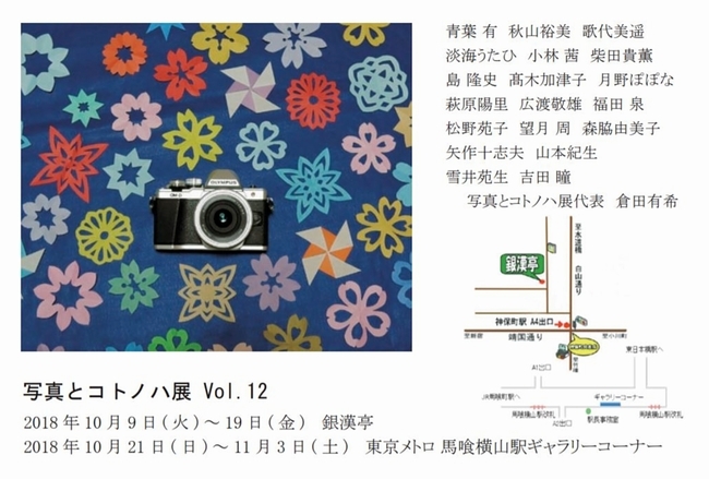 写真とコトノハ展 Vol.12_a0248481_22535542.jpg