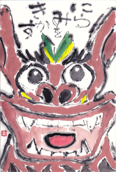 シーサー にらみをきかす 北川ふぅふぅの 赤鬼と青鬼のダンゴ 絵てがみのある暮らし