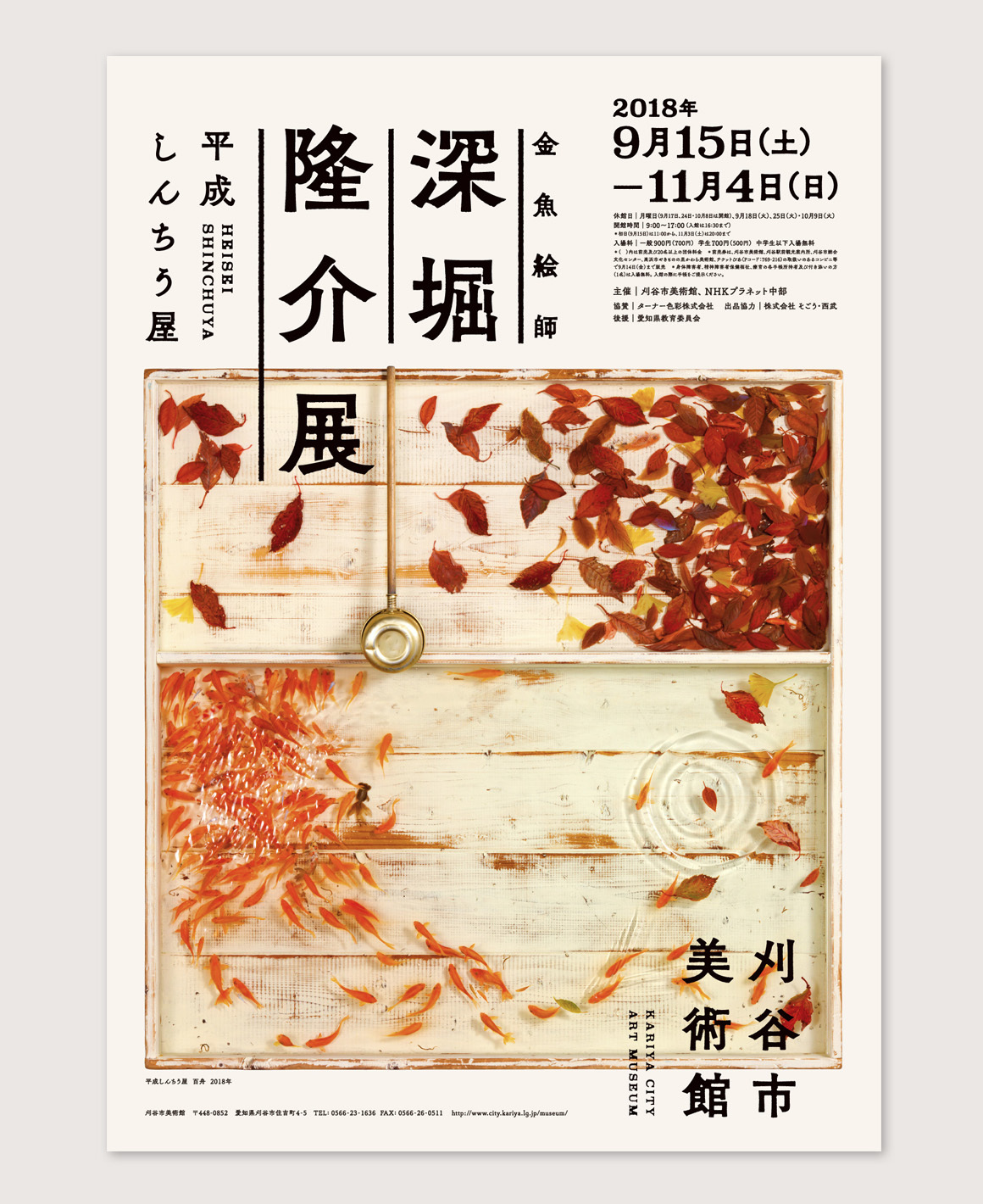 WORKS|金魚絵師 深堀隆介展 平成しんちう屋_e0206124_12363911.jpg