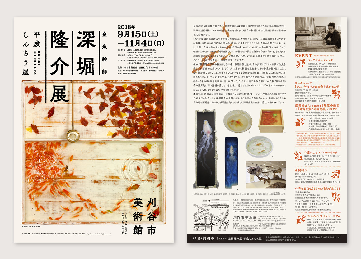 WORKS|金魚絵師 深堀隆介展 平成しんちう屋_e0206124_12545486.jpg