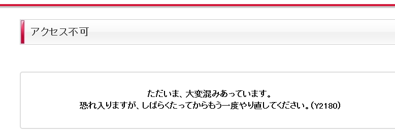 アップル/docomo/au/sb iPhoneXS/XS Max 予約開始直後の混雑状況 （記録用）_d0262326_16464120.png