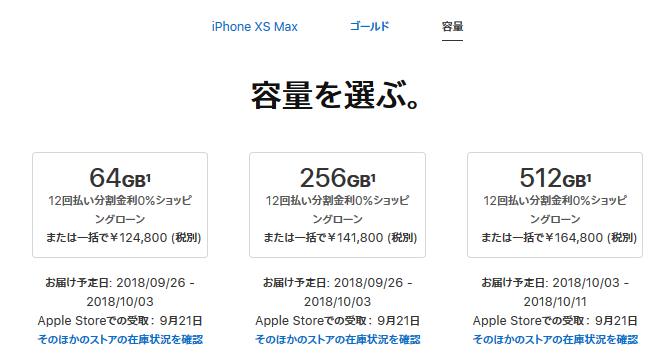 アップル/docomo/au/sb iPhoneXS/XS Max 予約開始直後の混雑状況 （記録用）_d0262326_16511737.png