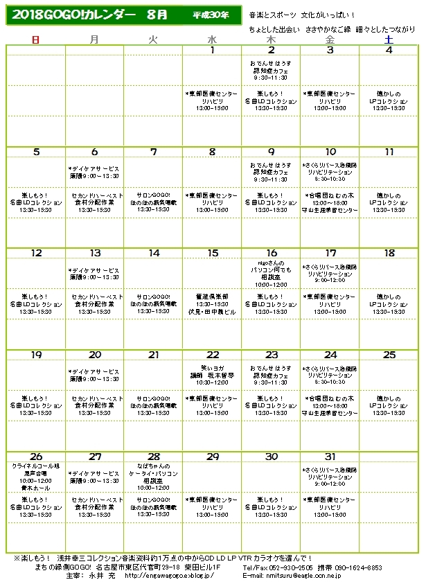2018年8月GOGO!カレンダー_e0236329_22540818.jpg