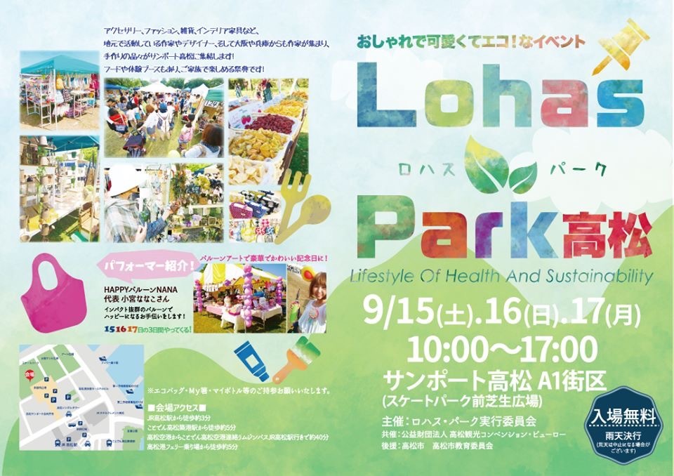 【Lohas Park高松】2018.9.15-9.17_a0357134_10222308.jpeg