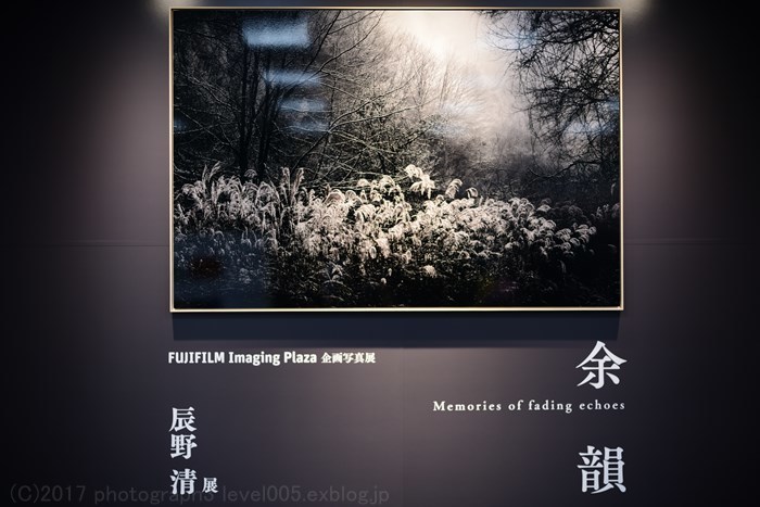辰野清写真展 余韻－Memories of fading echoes – 写真家 辰野清