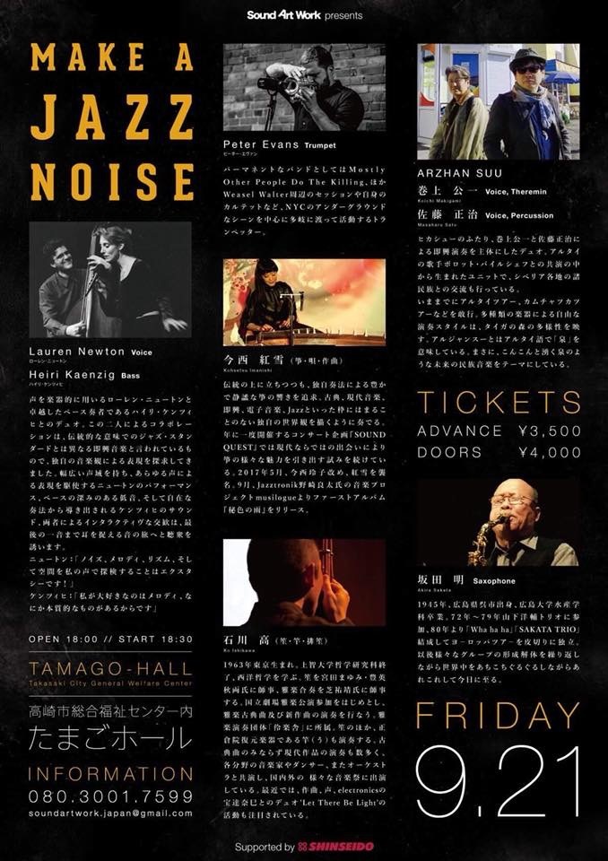 9月21日 金 Make A Jazz Noise 高崎たまごホール Sound Quest By 紅雪 Kohsetsu 9月21日 金 Make A Jazz Noise 高崎たまごホール Sound Quest By 紅雪 Kohsetsu