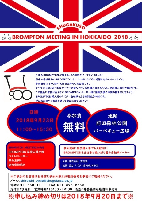 BROMPTON MEETING in HOKKAIDO 2018 情報_d0197762_12454149.jpg