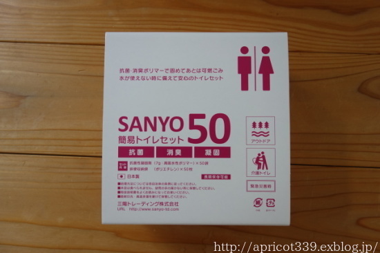 「もしも」の備え 停電・断水時のトイレ対策_c0293787_15222303.jpg