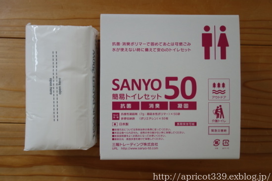「もしも」の備え 停電・断水時のトイレ対策_c0293787_15223264.jpg