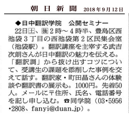 日本僑報電子週刊 第1343号 2018年9月19日(水)発行_d0027795_17064996.jpg