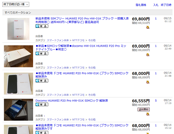 ドコモp Pro Hw 01k 白ロム相場更に値下がり ついに6万円台へ 白ロム中古スマホ購入 節約法