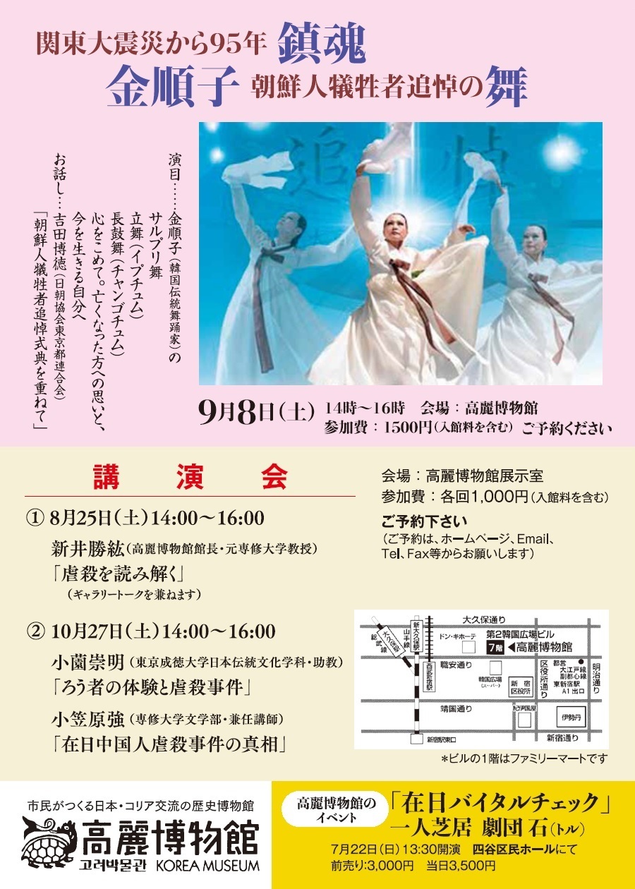 関東大震災95年「描かれた朝鮮人虐殺と社会的弱者」・・・高麗 関東大震災95年「描かれた朝鮮人虐殺と社会的弱者」・・・高麗