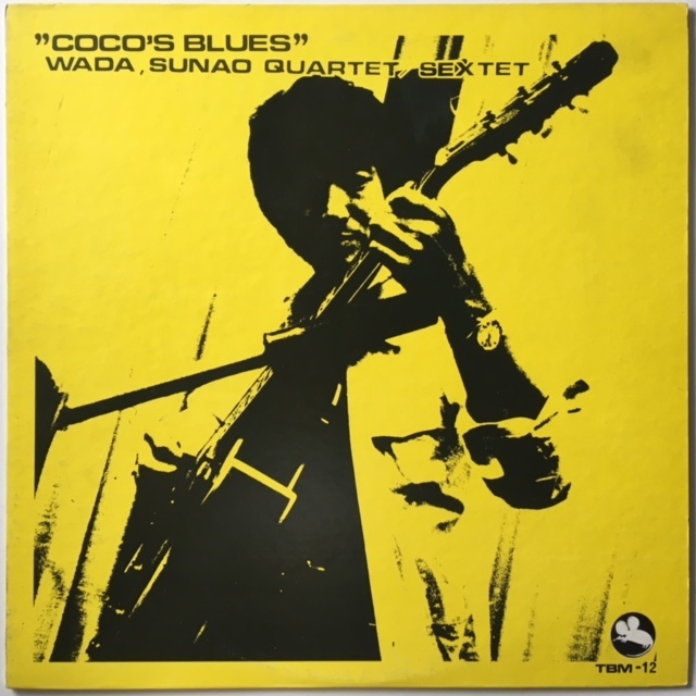 Sunao Wada Quartet / Sextet ‎– Coco's Blues : まわるよ