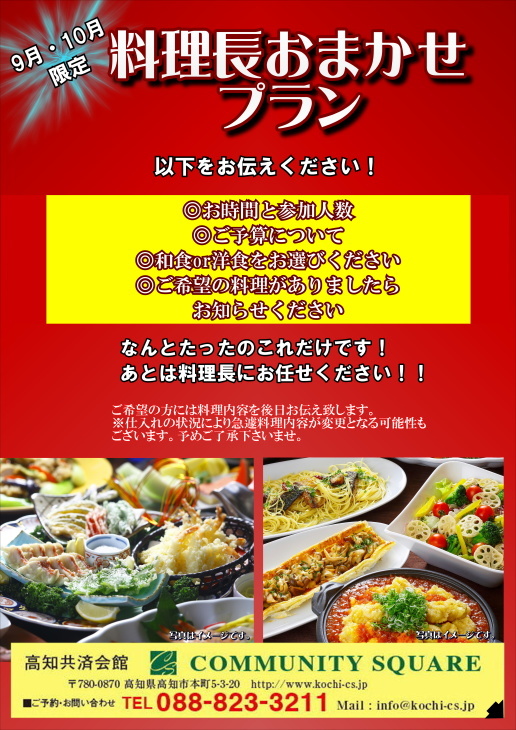 【9・10月限定】料理長おまかせプラン【宴会】_d0172367_07581876.jpeg