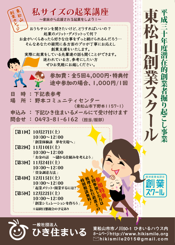 【 創業スクール開催決定 】_a0327775_00353295.png