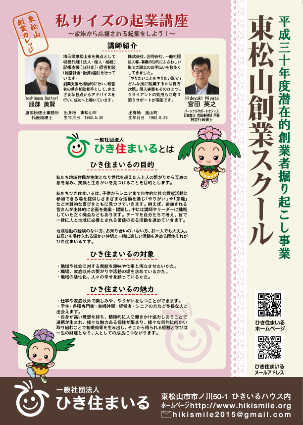 【 創業スクール開催決定 】_a0327775_00353830.png