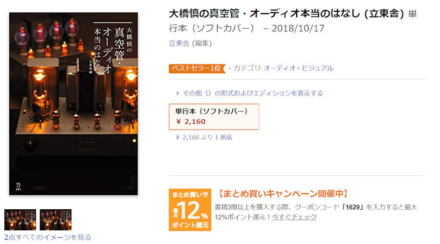 祝! AMAZON第一位!_b0350085_00385935.jpg
