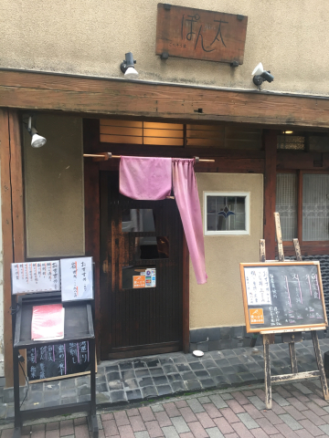 水天宮前交差点から割とすぐ。ぽなんだかハイセンスな印象を感じる店  ぽん太  水天宮前にて_f0005799_14001535.jpg