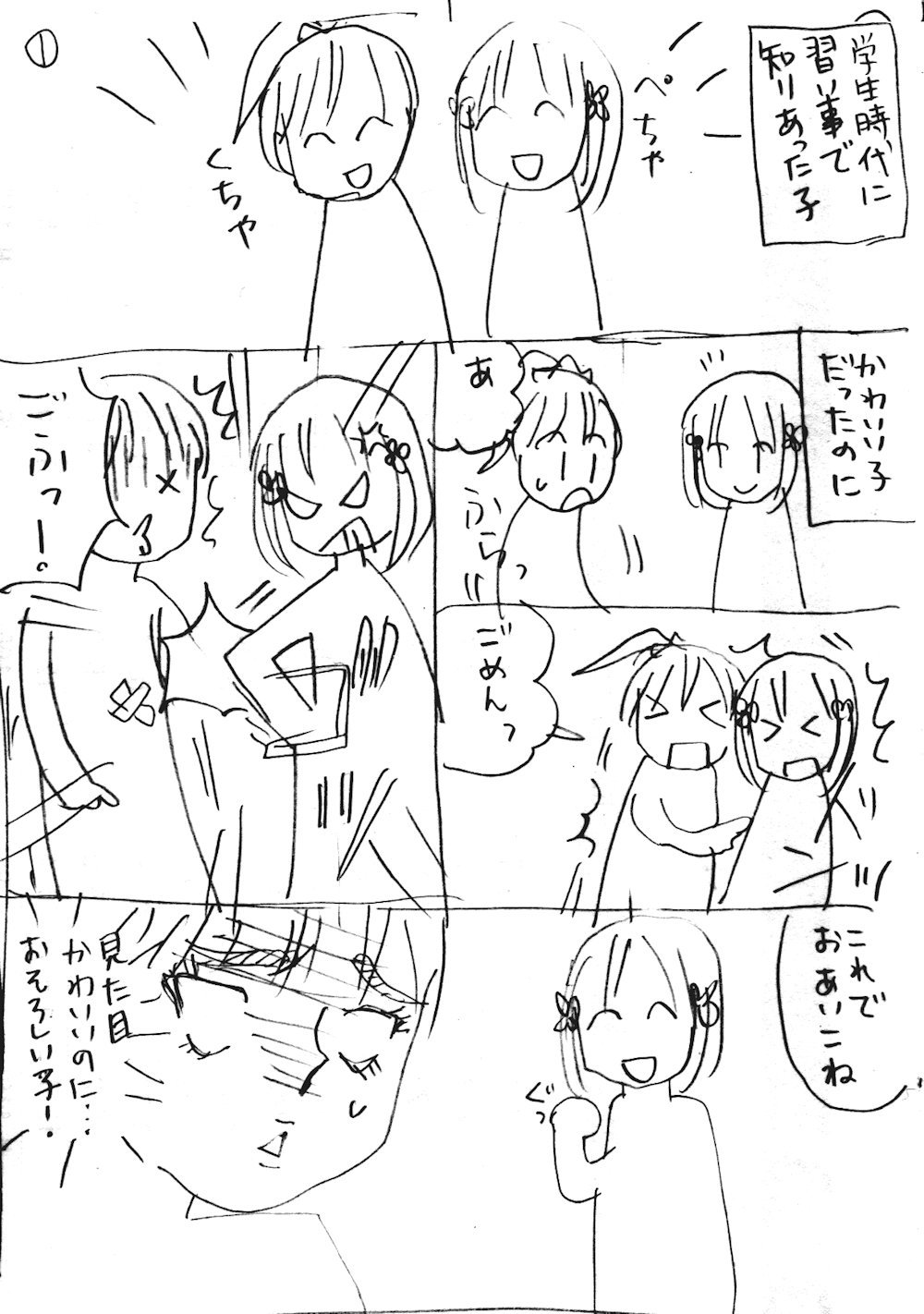 意地悪女漫画_a0040621_22320154.jpg