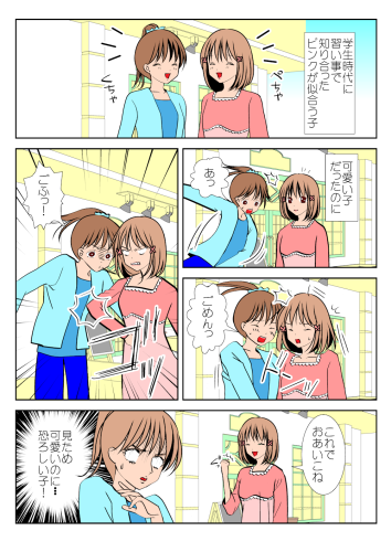 意地悪女漫画_a0040621_22320328.png