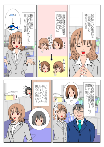 意地悪女漫画_a0040621_22330162.png