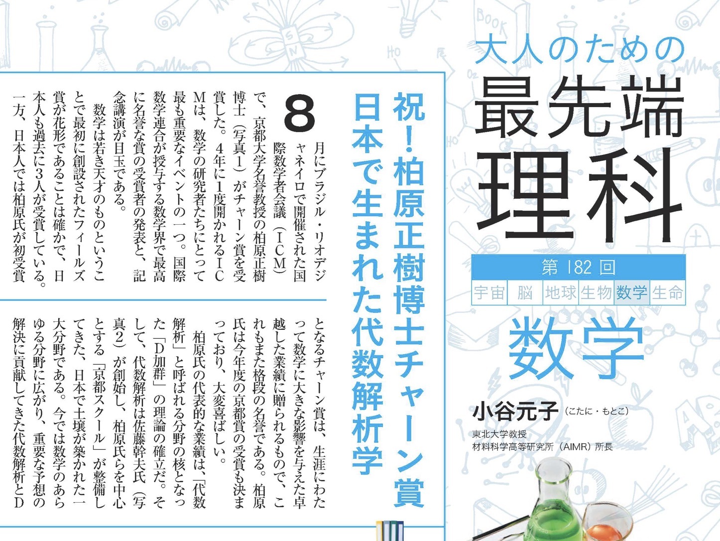 週刊ダイヤモンド連載「大人のための最先端理科」第183回「異常を感知し不良品を修復　小胞体のタンパク質品質管理」_d0028322_09350644.jpg