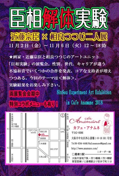 臣相解体実験　近藤宗臣×相良つつじ二人展_a0093332_21344737.jpg