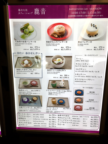 春日大社 カフェ・ショップ鹿音(KAON)_e0292546_08202231.jpg
