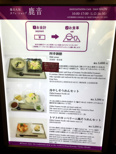 春日大社 カフェ・ショップ鹿音(KAON)_e0292546_08202494.jpg