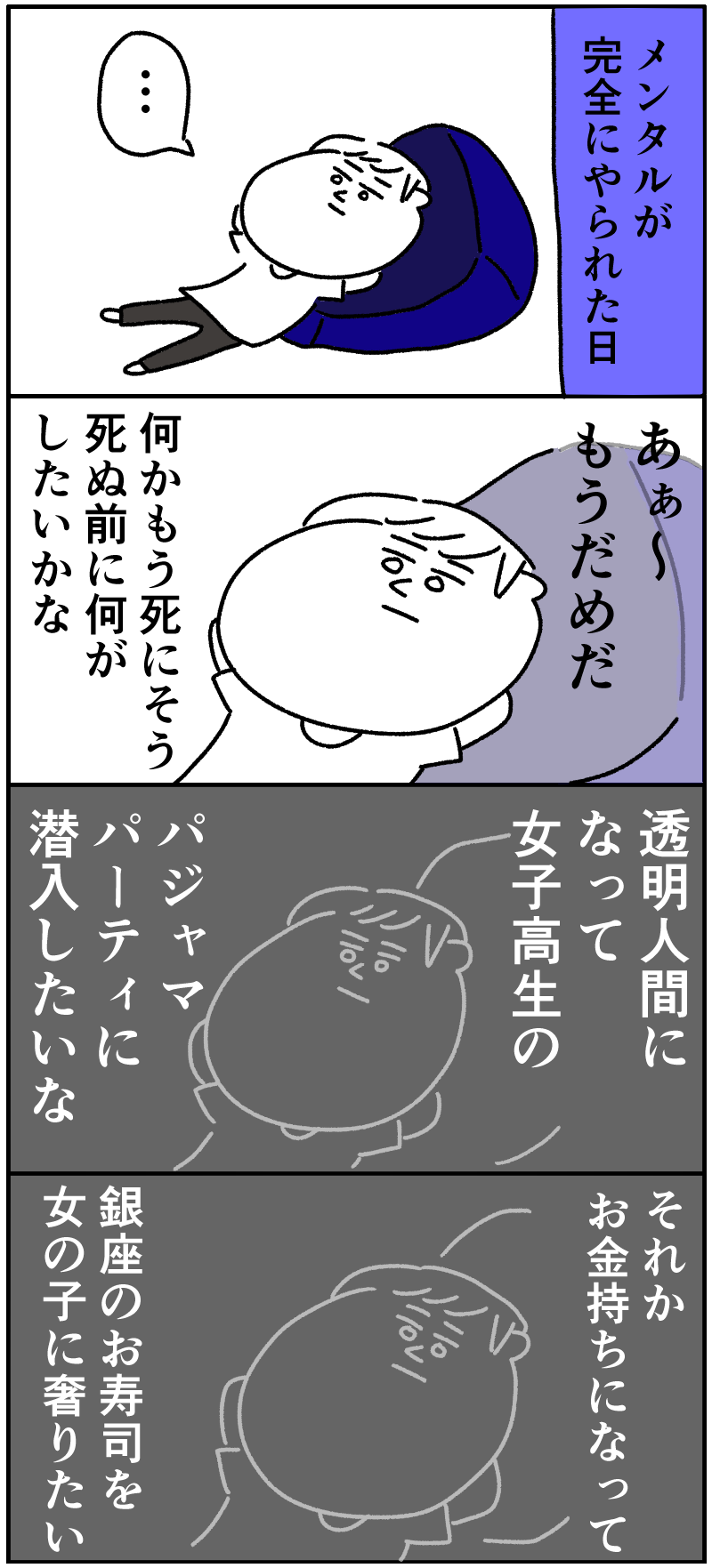 死ぬ前にしたいことの話 誰の屍も越えられない 死ぬ前にしたいことの話 誰の屍も越えられない