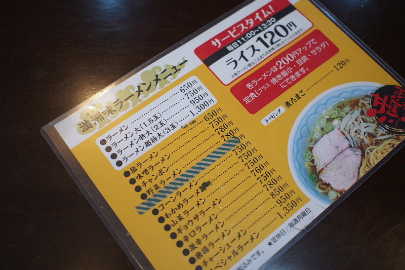 【牛骨ラーメンの元祖】らーめん 満州味（ますみ）＠米子_b0008655_13555708.jpg