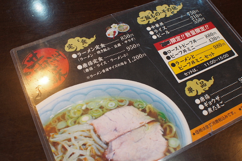 【牛骨ラーメンの元祖】らーめん 満州味（ますみ）＠米子_b0008655_13560171.jpg