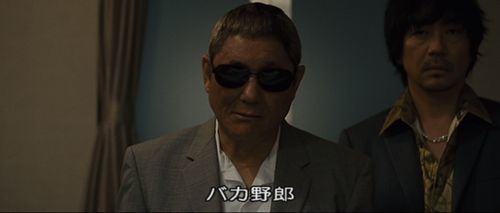 アウトレイジ 最終章 北野武 17 なにさま映画評 アウトレイジ 最終章 北野武 17 なにさま映画評