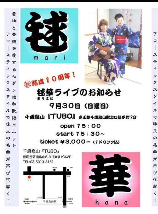 毬華10周年ライブ詳細です。_e0153895_09151245.jpeg