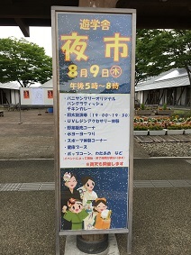 遊学舎「夜市」_a0265401_17183913.jpg