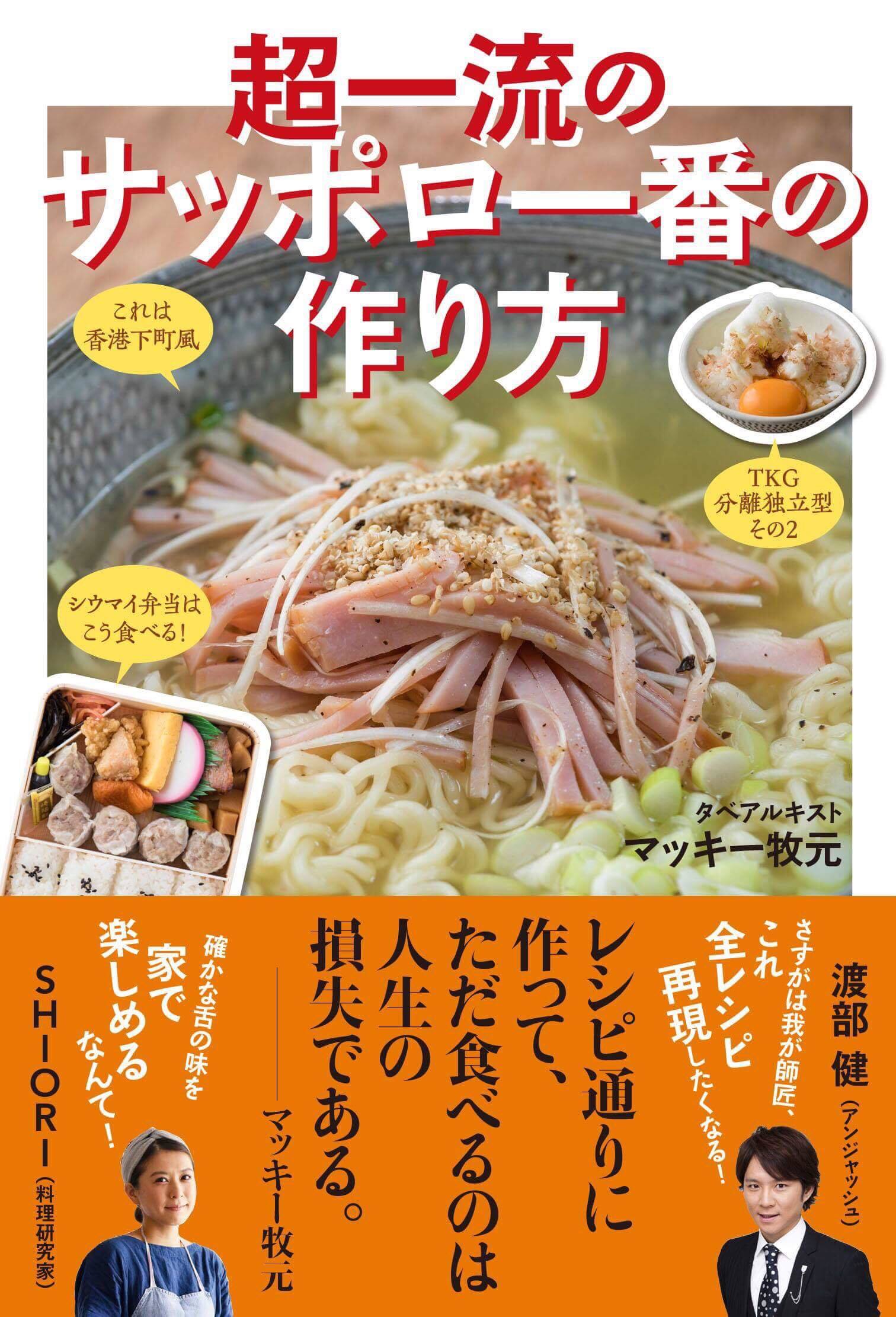 超一流のサッポロ一番の作り方　華麗なるインスタントの革命？_d0106134_20273197.jpg