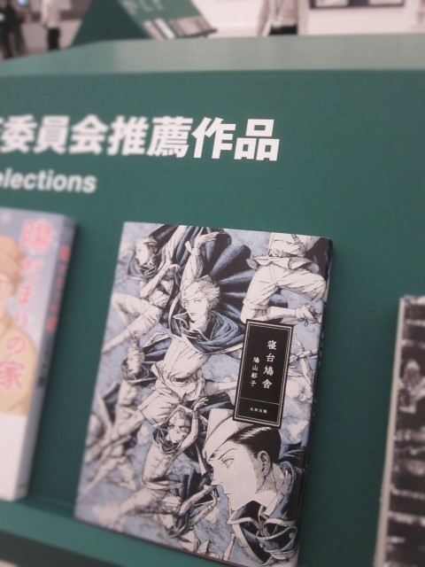 『寝台鳩舎』が第21回文化庁メディア芸術祭審査委員推薦作品に選出されました。_b0218369_15114914.jpg