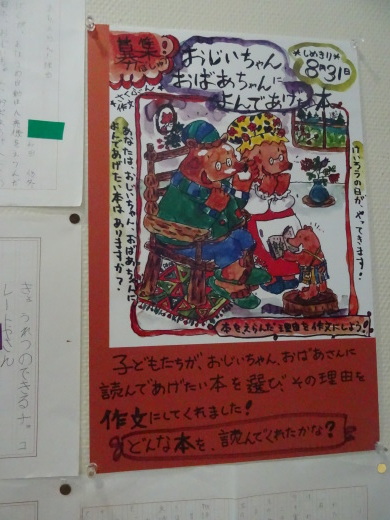 敬老の日に向けて、「おじいちゃん、おばあちゃんに読んでもらいたい本」の作文展示始まる！_d0137382_06483608.jpg