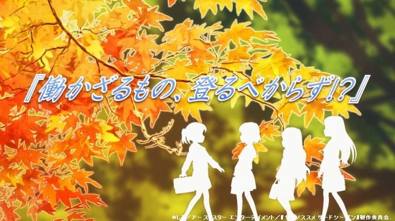 「ヤマノススメ サードシーズン」全話のタイトルとつづくを切出してみました。(13話まで)_e0304702_06500198.jpg